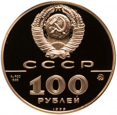 Золотая монета 100 рублей "Государственная печать Ивана III" 1989 год, ММД, 15,55 г., Au 900
